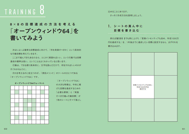 シリーズ17万部突破！年末年始にぴったり『原田隆史監修 目標達成