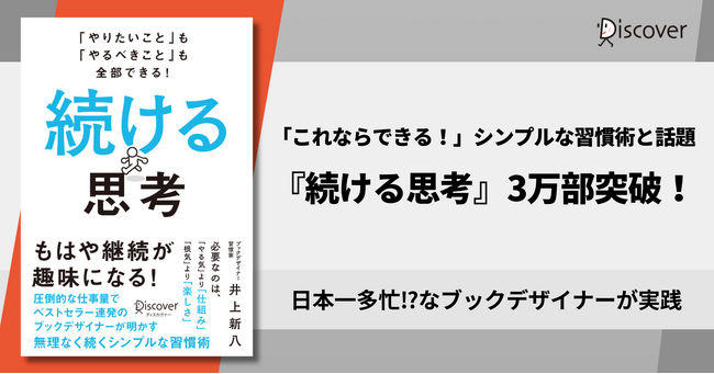 新生活におすすめ！ 「これならできる！」シンプルな習慣術と話題の