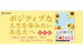 著書累計240万部突破のベストセラーが、涼しげな限定ひまわりカバーで登場！『心の持ち方 完全版 プレミアムカバー花柄ブルー』