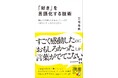 16万部突破のベストセラー著者による、自分だけの感想をつくる方法をまとめた『「好き」を言語化する技術　推しの素晴らしさを語りたいのに「やばい！」しかでてこない』発売！