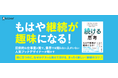 ディスカヴァーの人気書籍990点が、最大50％ポイントバック！楽天ブックスのお買い物マラソンセール開催中