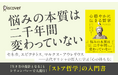 シリコンバレーが求める現代を生き抜くための哲人の知恵『心穏やかに生きる哲学 ストア派に学ぶストレスフルな時代を生きる考え方』が発売！