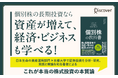京都大学人気講義の教授による株式投資の本質論『個別株の教科書』が登場！