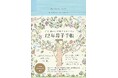 熱いリクエストにおこたえし、大復活! 妊娠期から子どもが12歳になるまで書き込める ありそうでなかった 世界でひとつの「母子手帳」