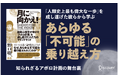 アポロ計画の成功を支えたマインドセットを探る!『月に向かえ! 最新心理学が明かす「アポロ計画」を成し遂げた人たちのマインドセット』が発売