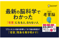 《老害進行度チェックテスト付き》なぜ人は「老害」になってしまうのか?最新の脳科学が明らかにする意外な真実!脳内科医でベストセラー著者、加藤俊徳氏による最新刊『老害脳』が発売