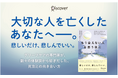 大切な人を亡くした悲しみに寄り添うグリーフケアの本『もう会えない人を思う夜に〜大切な人と死別したあなたに伝えたいグリーフケア28のこと〜』が発売