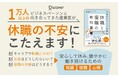1万人以上のビジネスパーソンと向き合ってきた産業医が、休職の不安にこたえます。『未来のキャリアを守る 休職と復職の教科書』発売!