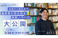 <1月26日リアル開催>Discover Editors' 勉強会 ―企画から販促まで!ベストセラー編集者が本を売る実践ノウハウを大公開