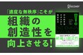 「適度な無秩序」が組織にイノベーションをもたらす! 名著『ひらめきはカオスから生まれる』を復刊発売!