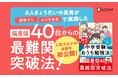 8人きょうだいの長男が通塾なしで最難関校に合格!タイパ&コスパ良しの勉強法がわかる『通塾なしで開成合格! 中学受験おうち勉強法』発売!