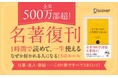 全米500万部超のコミュニケーションバイブルが遂に携書化。『幸せな人生は人間関係で決まる』発売!