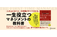 タイトル:米国で40年読み継がれるマネジメント実務書『マネジャーの全仕事』じわじわと口コミで支持が広がり5万部突破!