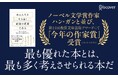 3000冊の本を読み人生を変えた著者が語る『本は人生を生き抜く最強の武器である』が発売