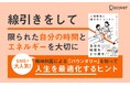 【発売前増刷決定!】精神科医・藤野智哉が教える「バウンダリー」の考え方『人間関係に「線を引く」レッスン 人生がラクになる「バウンダリー」の考え方』が発売