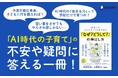 【発売前増刷決定!】激変するAI時代を生きる子どもたちが食いっぱぐれない力を育む『好奇心でゼロからイチを生み出す「なぜ? どうして?」の伸ばし方』が発売