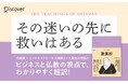 700年読み継がれる名著を1ページ1項目でわかりやすく『超訳 歎異抄』が発売