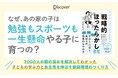 子どもの自主性と才能が伸びる家庭とは?『自分から学べる子になる 戦略的ほったらかし教育』が発売