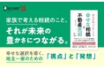不動産相続を家族の幸せにつなげる、考え方のヒントが詰まった一冊『地主が知っておくべき 幸せな相続と不動産売却』が発売