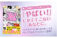 たちまち23万部突破!推し活がもっと楽しくなる『「好き」を言語化する技術 プレミアムカバー』が発売