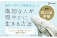 国内10万部突破。世界的ベストセラーのHSP入門書、待望の新版化!『新版 鈍感な世界に生きる敏感な人たち』が発売