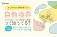 noteで大反響!臨床心理士が教える自他境界の入門書『振り回されるのはやめるって決めた』が発売