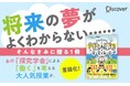 探究学舎の大人気授業がついに書籍化!『きみだけの「仕事」探究地図』が発売