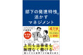 発達特性を「可能性」として捉える新しい時代のマネジメント教科書