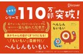 世界で愛されてシリーズ累計110万部突破!「もいもい」最新刊『へんしんもいもい』が発売