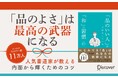 Instagramフォロワー数11万人の人気書道家・初の書籍『「品のいい人」が大切にしている「和」の習慣』が発売