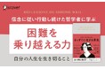 信念と行動の思想家に学ぶ『シモーヌ・ヴェイユ まっすぐに生きる勇気』発売!