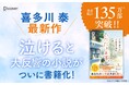 Audible人気作品ランキング第1位獲得!喜多川泰・最新作『いただきます。人生が変わる「守衛室の師匠」の教え』が発売