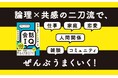 シリーズ累計100万部突破著者・五百田達成の新刊『会話IQ 本当に頭がいい人の話し方』が発売