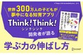 世界300万人が夢中になる知育アプリ開発者が教える『自分の頭で考える子に育つ 学ぶ力の伸ばし方』が発売
