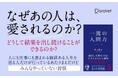 著書累計140万部超・井上裕之氏による生き方の教科書『一流の人間力』がハンディサイズで発売