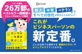 シリーズ累計26万部突破!『図解 コンサル一年目が学ぶこと(特装版)』が発売