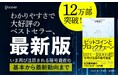 ビットコイン最高値更新中!12万部突破の暗号資産入門書、全面改訂で新登場