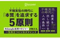元Google人材採用マネジャーが語る『不確実性の時代に成果を出し続ける人の条件』が発売
