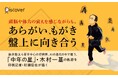 朝日新聞将棋記者が書く、50代プロ棋士・木村一基の軌跡『50代、それでも戦い続ける 将棋指しの衰勢と孤独と熱情と』が発売