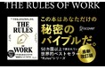 50ヵ国以上で読み継がれる世界的ベストセラー!『できる人の仕事のしかた 文庫版』が発売