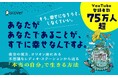 著書累計300万部、YouTube登録者数75万人超!幸せの翻訳家ひすいこたろう・最新作『幸せにならなくたっていいんだよ』が発売