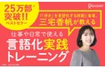 25万部突破のベストセラー!『「好き」を言語化する技術』著者・三宅香帆氏が教える『伝わる言語化 自分だけの言葉で人の心を動かすトレーニング』が発売