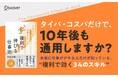 タイパ・コスパの時代だからこそ、10年後に差がつく本質的な仕事力を身につけよう　『できる人が大事にしている 複利で伸びる仕事術』が発売