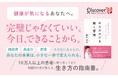 10万人以上の患者に寄り添ってきた医師による『からだの声を聴く習慣 腎臓内科医が教える幸せな人生への処方箋』が発売