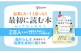 起業したいと思ったら最初に読む本！ 世界で２万人以上の起業家を育成したエキスパートによる初の書籍『HITOLOGY やりたい仕事を自分でつくる シリコンバレー発 自分を活かした「はじめて起業」』発売