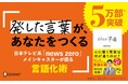 5万部突破！「言葉が染みる」と支持を集める藤井アナウンサーの『伝える準備』が携書になって発売
