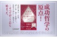 成功哲学の原点『人生はあなたの思い通りになる』が発売