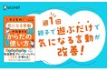 「発達特性は治らない」を覆す『子どもの気になる言動が改善する からだの使い方』が発売