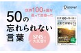 SNSで大反響！世界100ヵ国を訪れた旅人が出会った「忘れられない言葉」をまとめた1冊『世界100ヵ国の旅で出会った人たちが教えてくれた 人生で大切なこと』が発売