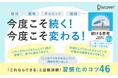 話題の習慣本『続ける思考「やりたいこと」も「やるべきこと」も全部できる！』特装版が発売